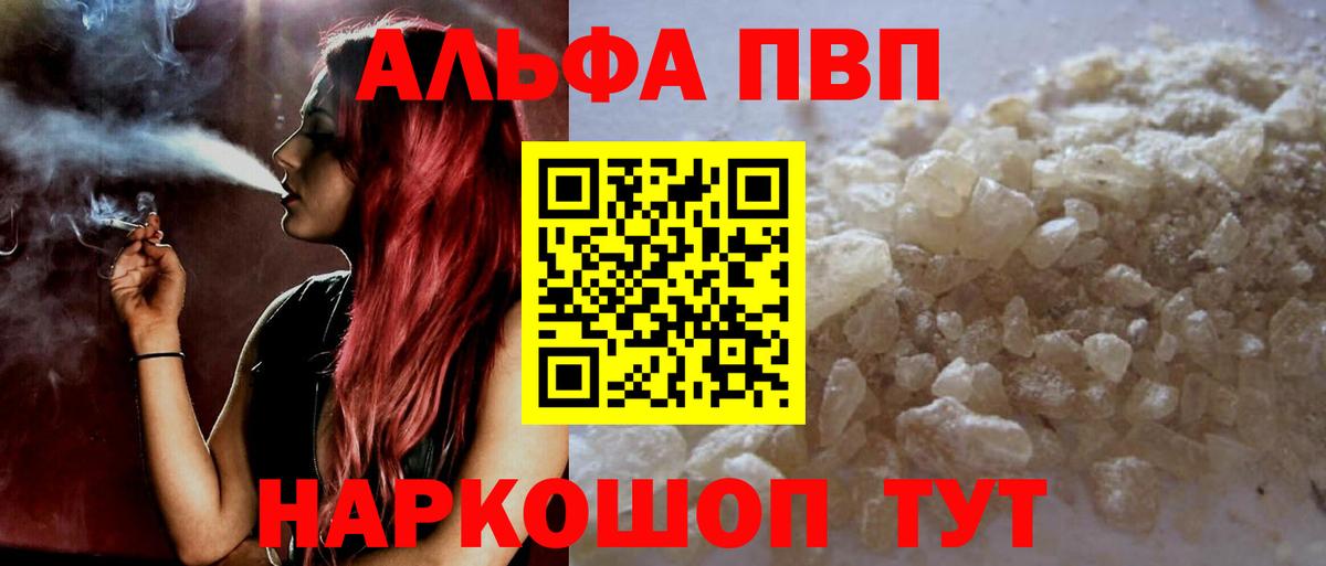 A-PVP  A PVP мука  Вход с VPN  Сафоново  A PVP кристаллы 