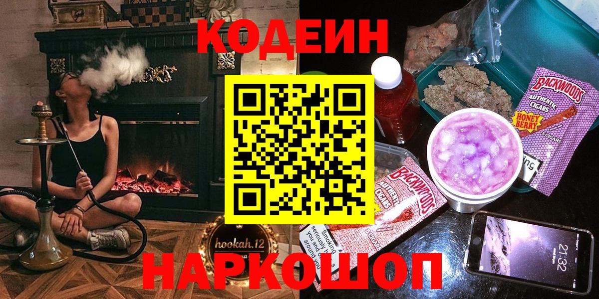 Кодеиновый сироп Lean напиток Lean (лин) Сафоново