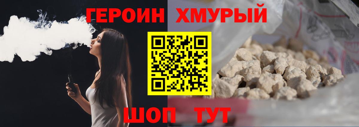 ГЕРОИН VHQ Сафоново
