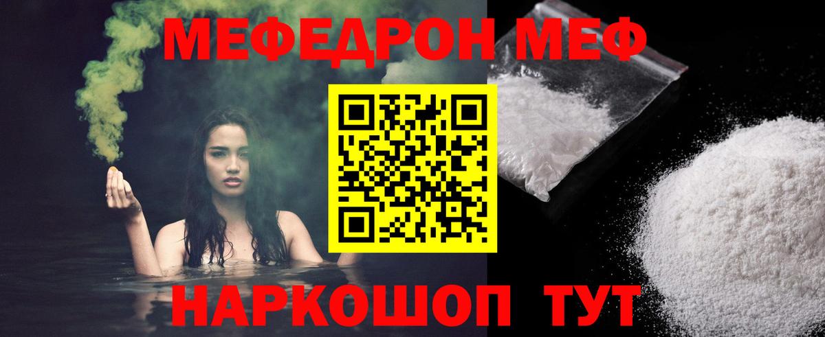 Сафоново  МЯУ-МЯУ мука  Вход с VPN  Меф  МЕФ mephedrone 